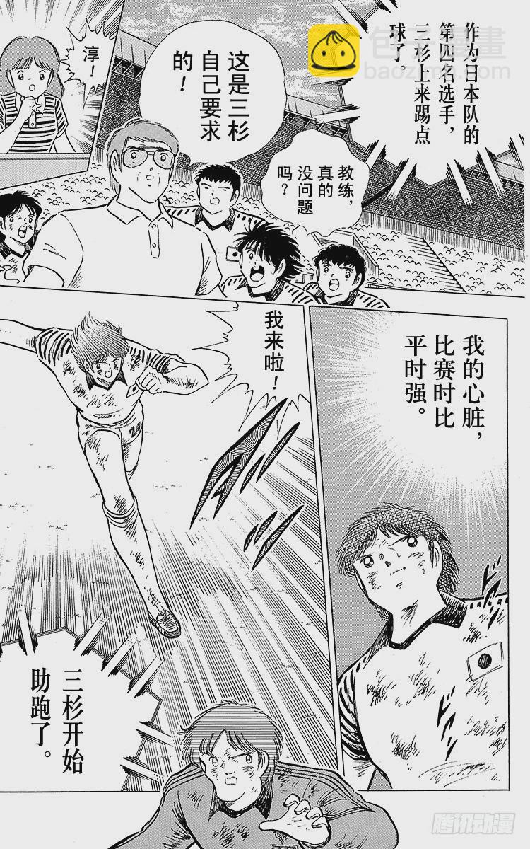 《队长小翼（足球小将）》第101话 呼唤奇迹的拳头 第12页