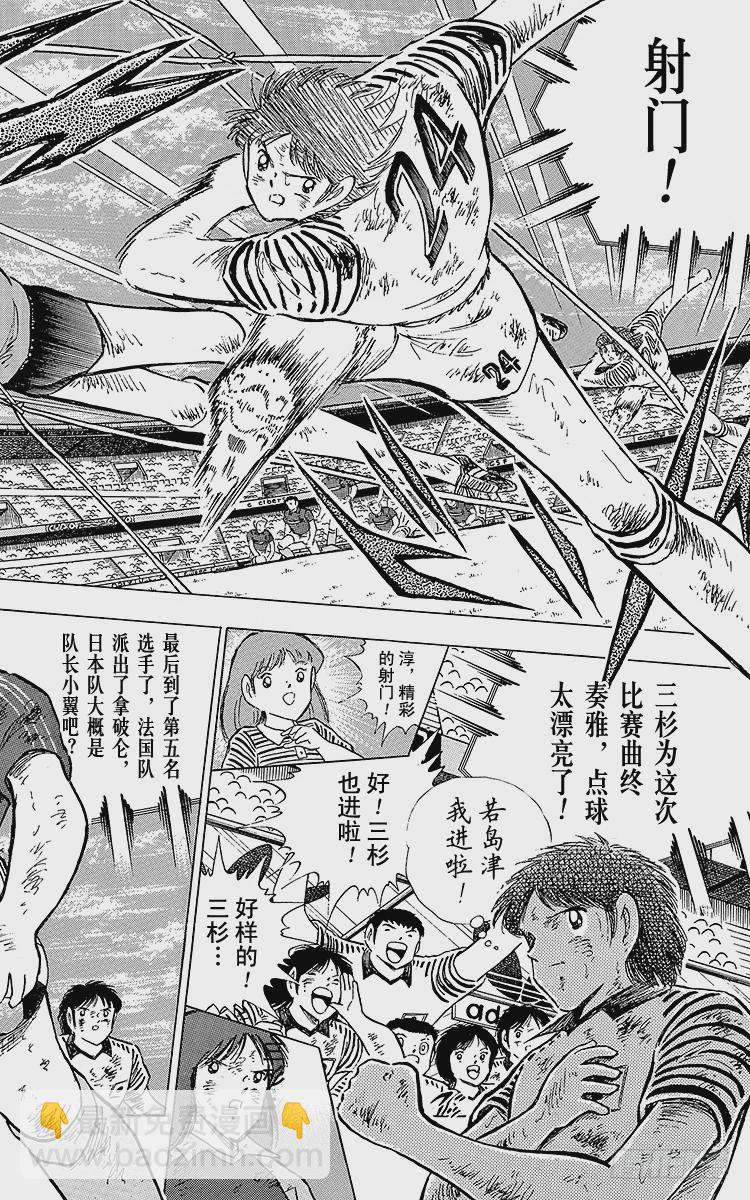 《队长小翼（足球小将）》第101话 呼唤奇迹的拳头 第13页