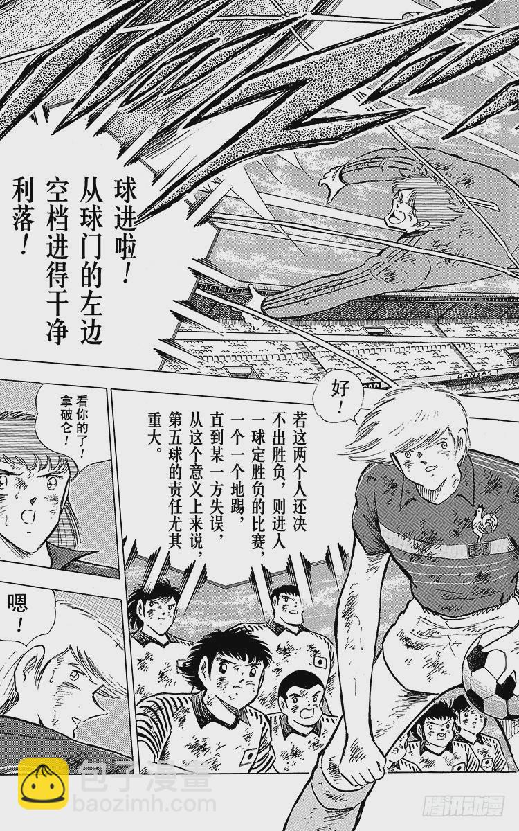 《队长小翼（足球小将）》第101话 呼唤奇迹的拳头 第14页