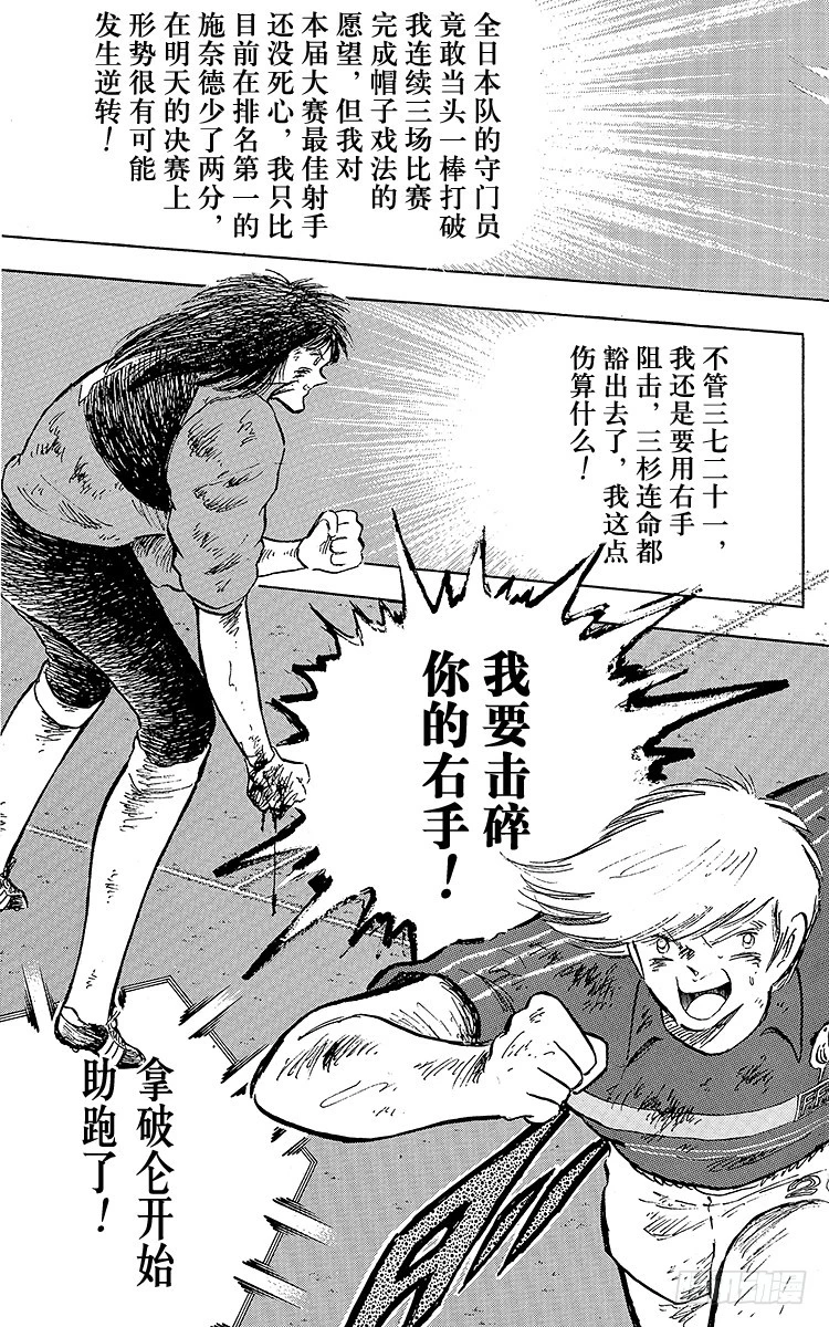 《队长小翼（足球小将）》第101话 呼唤奇迹的拳头 第16页