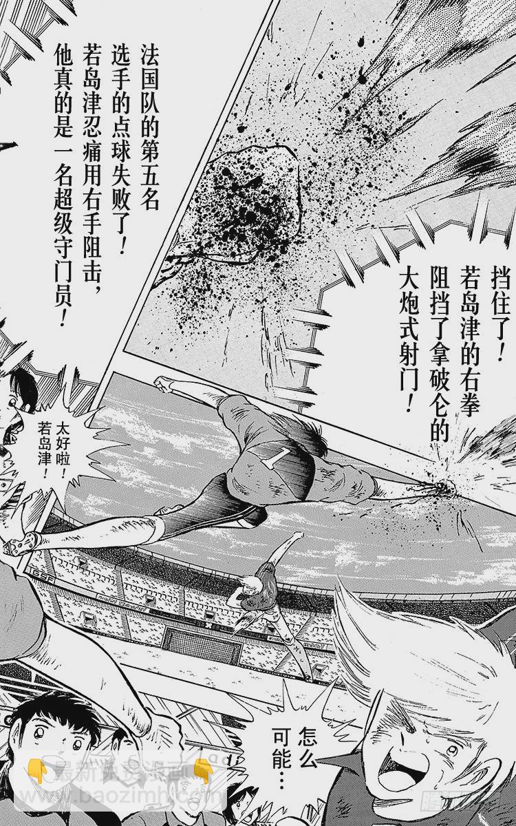 《队长小翼（足球小将）》第101话 呼唤奇迹的拳头 第19页