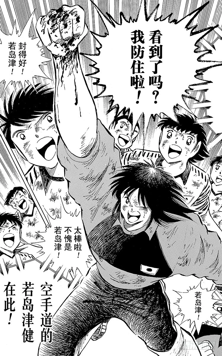 《队长小翼（足球小将）》第101话 呼唤奇迹的拳头 第20页