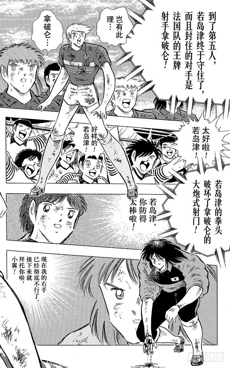 《队长小翼（足球小将）》第101话 呼唤奇迹的拳头 第21页