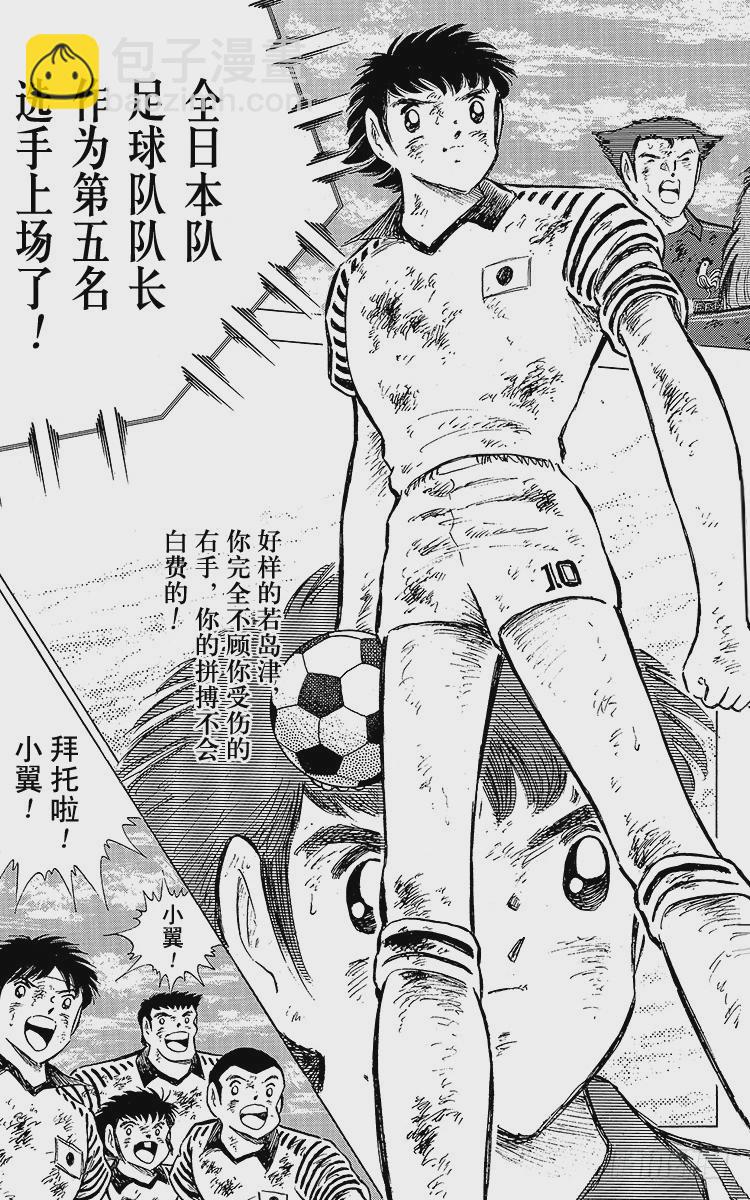 《队长小翼（足球小将）》第101话 呼唤奇迹的拳头 第22页
