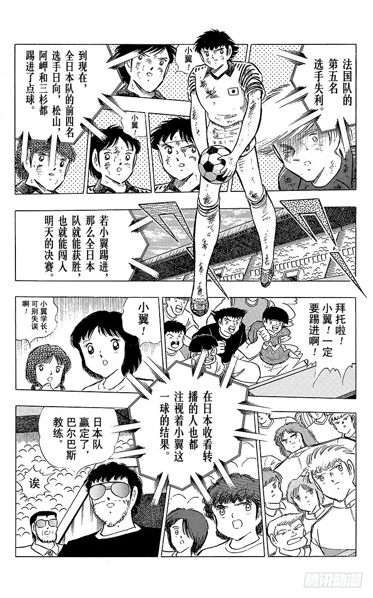 《队长小翼（足球小将）》第101话 呼唤奇迹的拳头 第23页