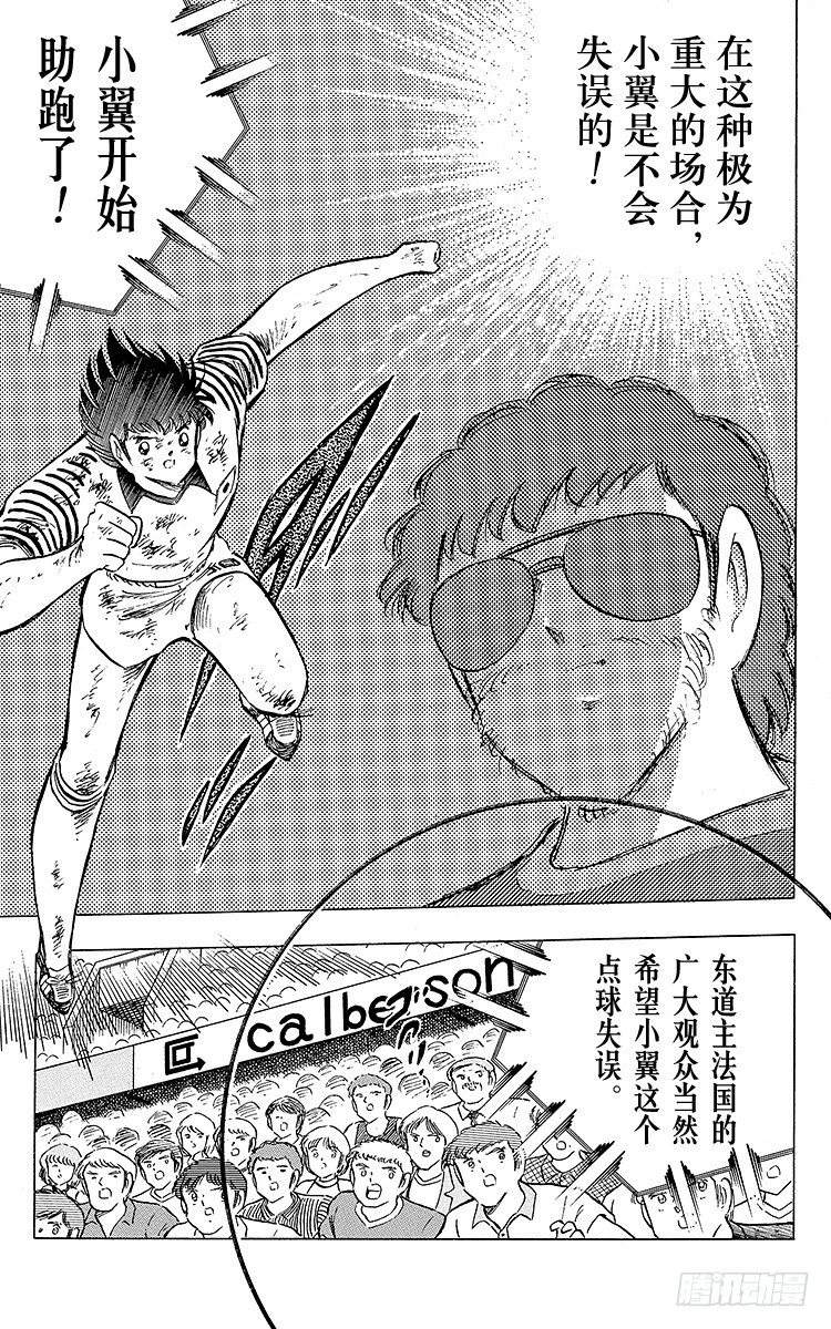 《队长小翼（足球小将）》第101话 呼唤奇迹的拳头 第24页