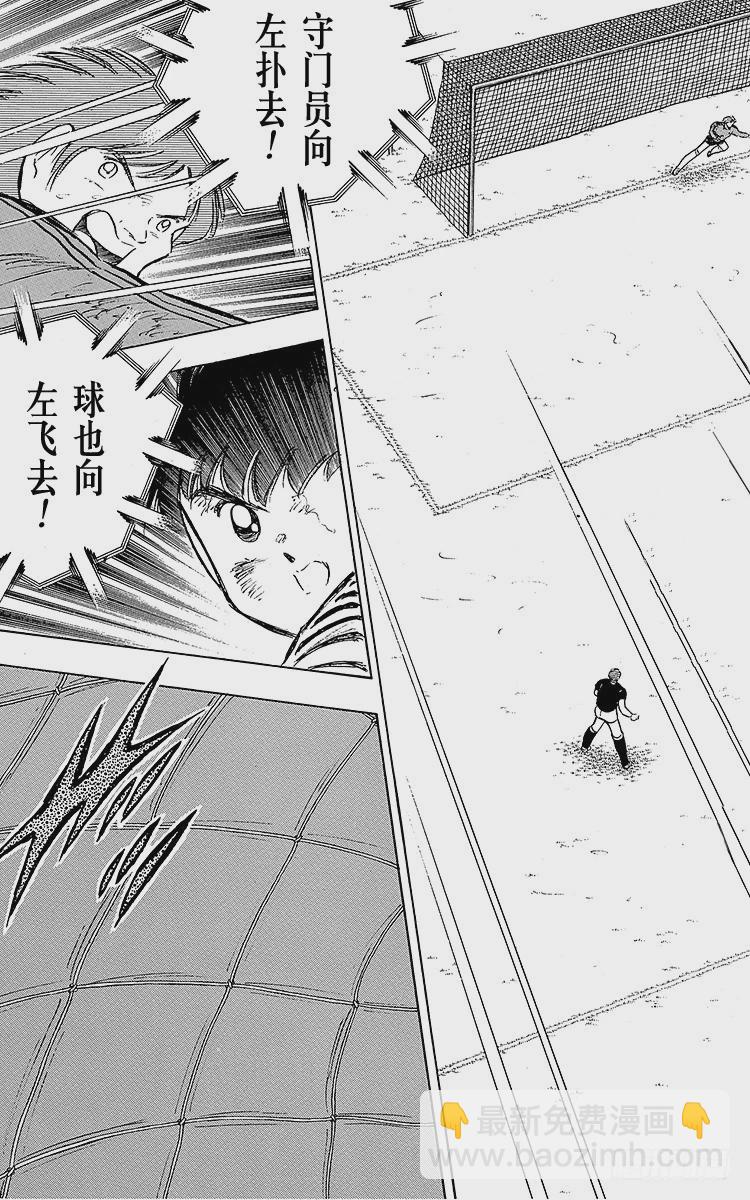 《队长小翼（足球小将）》第101话 呼唤奇迹的拳头 第26页