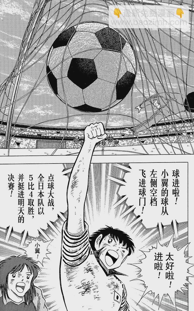 《队长小翼（足球小将）》第101话 呼唤奇迹的拳头 第28页