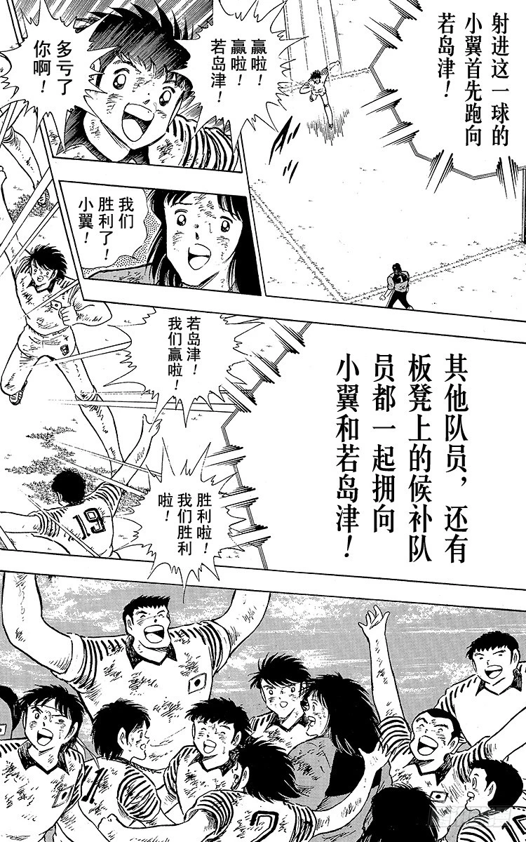 《队长小翼（足球小将）》第101话 呼唤奇迹的拳头 第29页