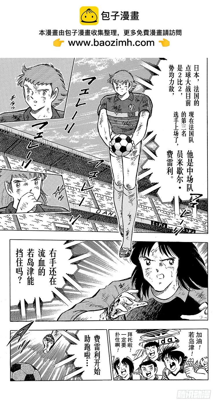 《队长小翼（足球小将）》第101话 呼唤奇迹的拳头 第2页