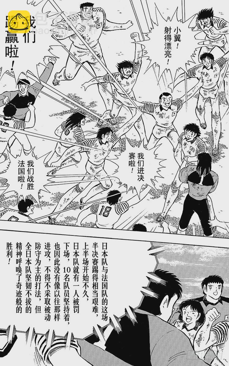 《队长小翼（足球小将）》第101话 呼唤奇迹的拳头 第30页