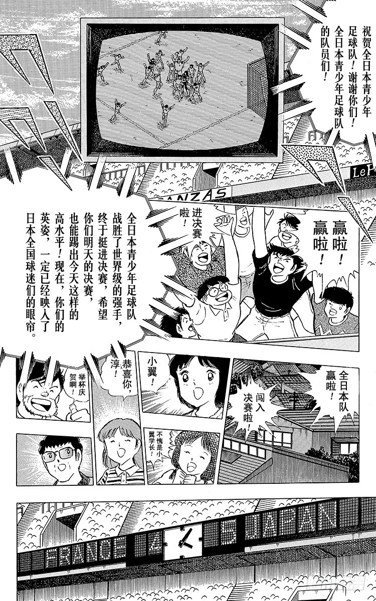 《队长小翼（足球小将）》第101话 呼唤奇迹的拳头 第31页