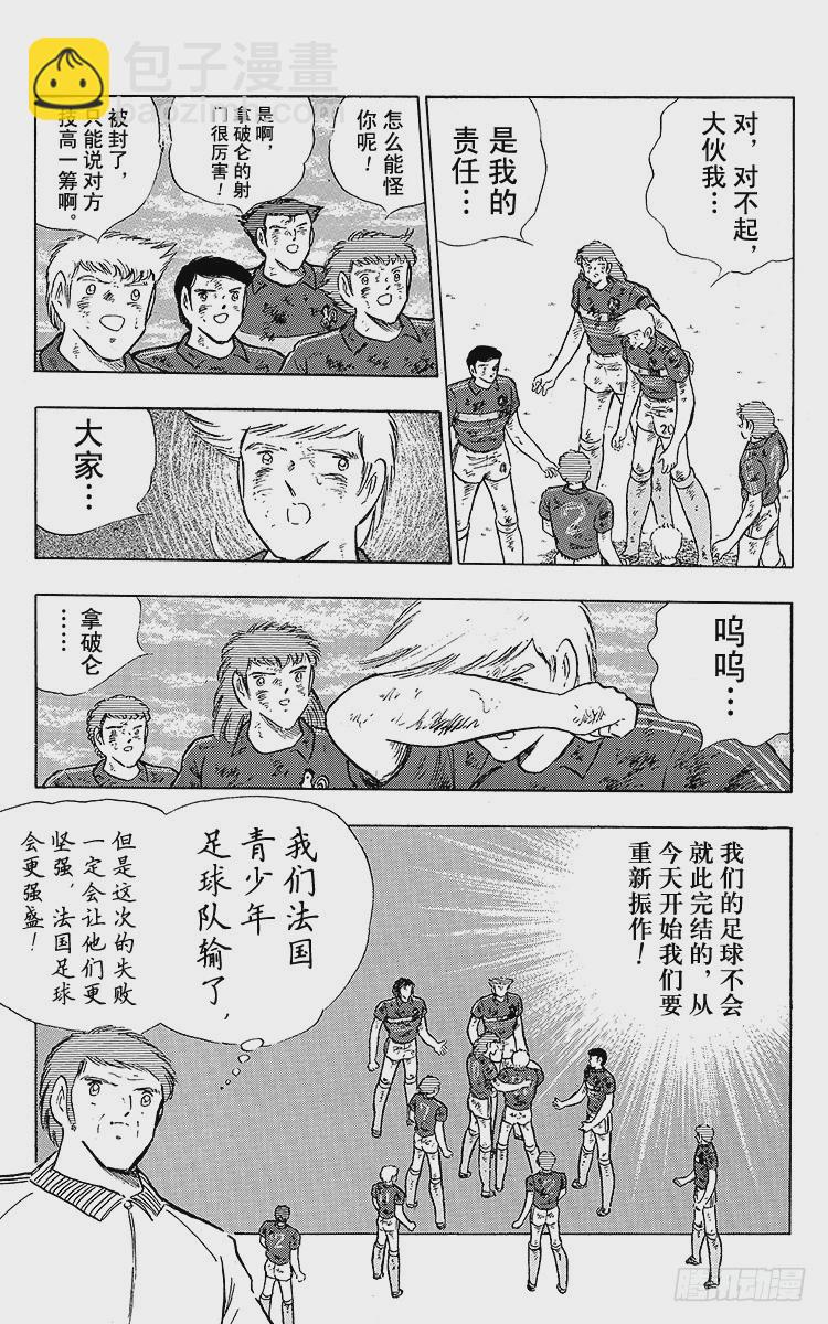 《队长小翼（足球小将）》第101话 呼唤奇迹的拳头 第32页