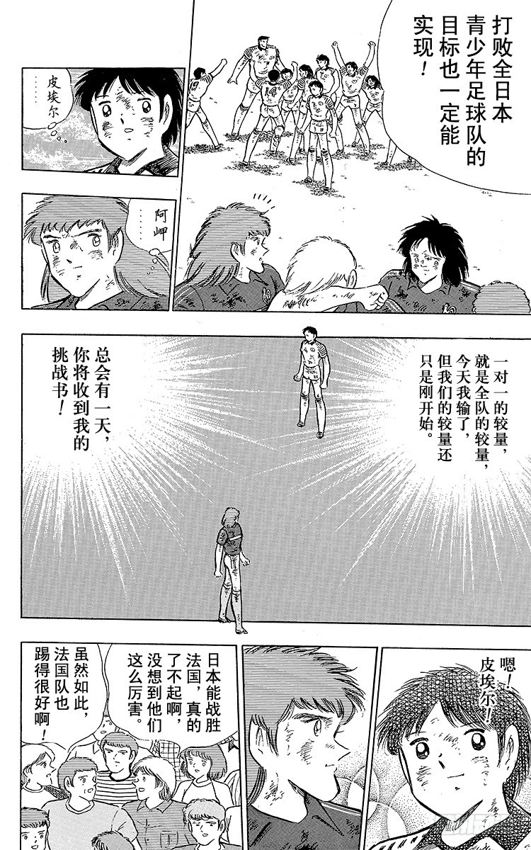 《队长小翼（足球小将）》第101话 呼唤奇迹的拳头 第33页