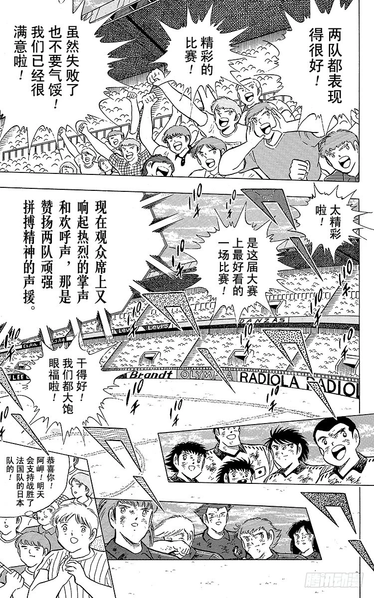 《队长小翼（足球小将）》第101话 呼唤奇迹的拳头 第34页