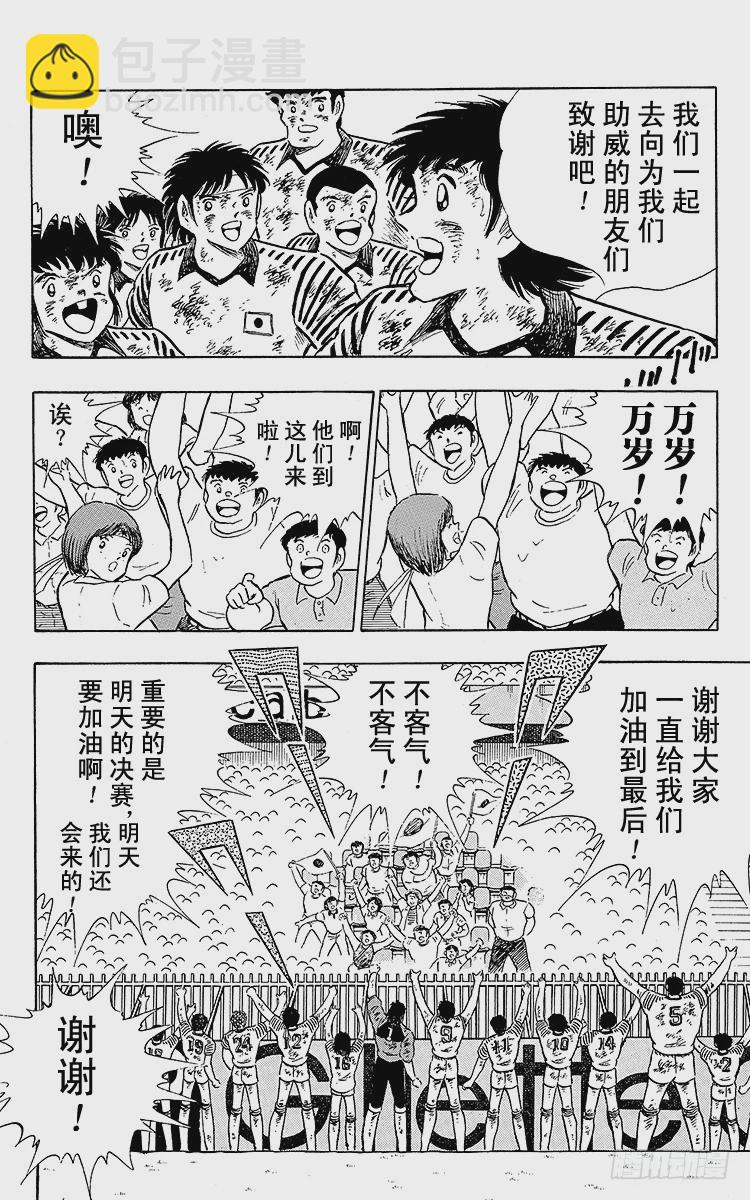 《队长小翼（足球小将）》第101话 呼唤奇迹的拳头 第35页
