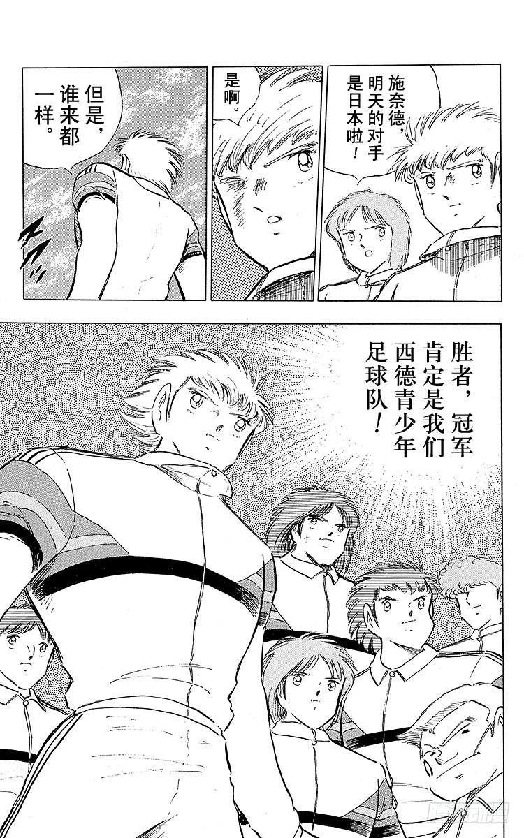 《队长小翼（足球小将）》第101话 呼唤奇迹的拳头 第36页