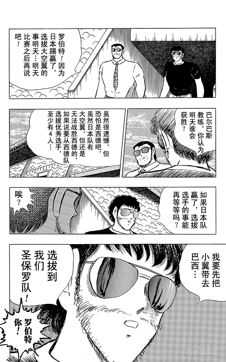 《队长小翼（足球小将）》第101话 呼唤奇迹的拳头 第37页