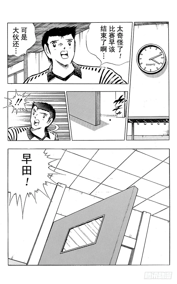 《队长小翼（足球小将）》第101话 呼唤奇迹的拳头 第38页