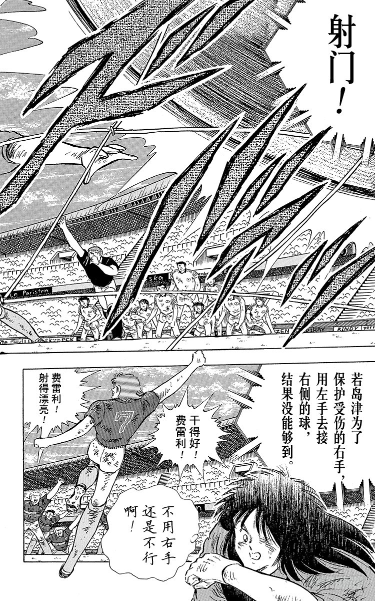 《队长小翼（足球小将）》第101话 呼唤奇迹的拳头 第3页