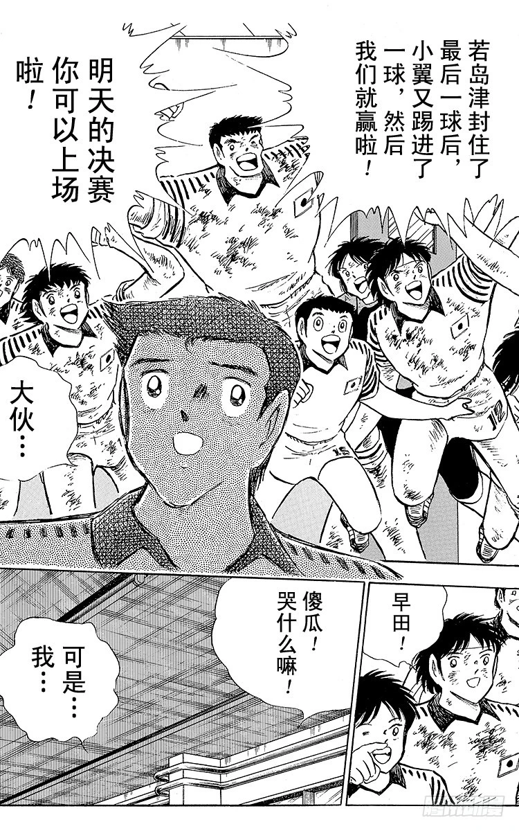 《队长小翼（足球小将）》第101话 呼唤奇迹的拳头 第40页