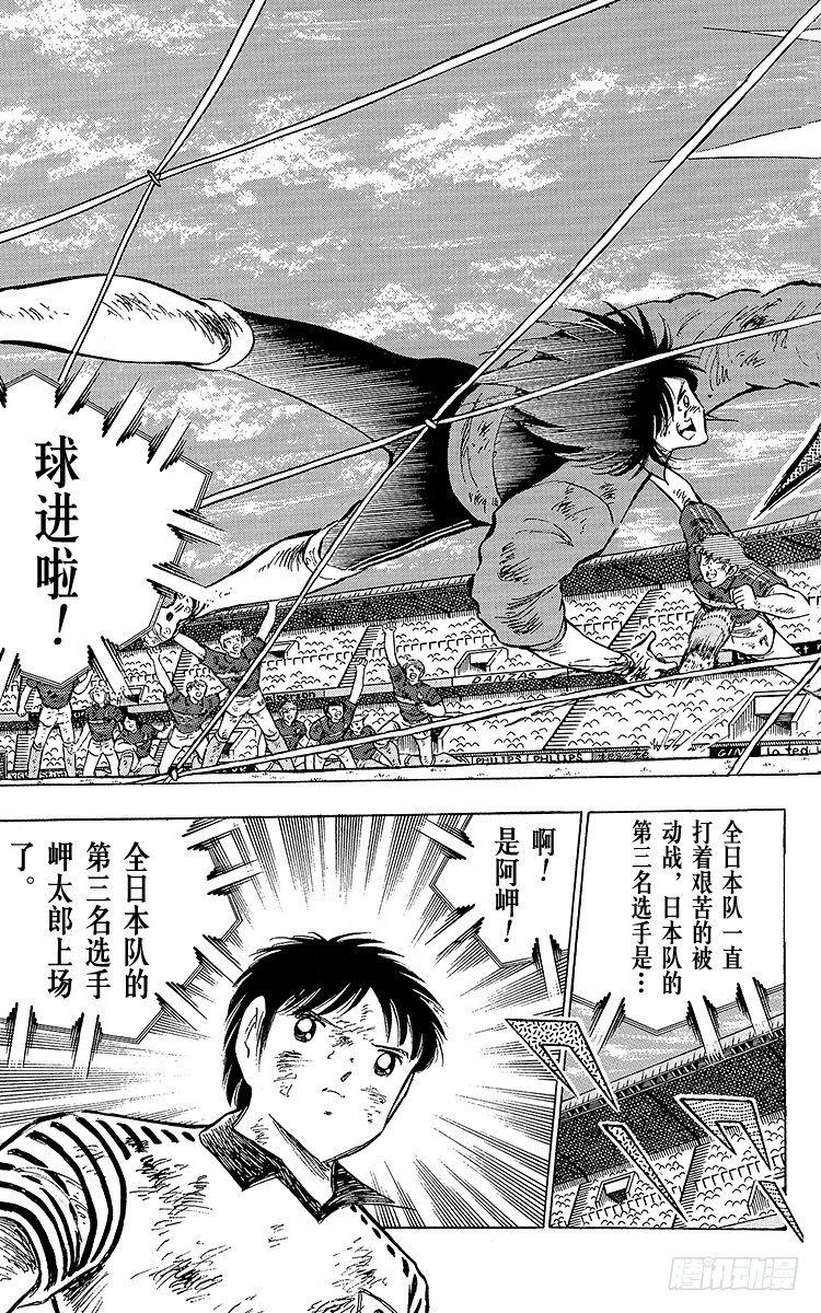 《队长小翼（足球小将）》第101话 呼唤奇迹的拳头 第4页