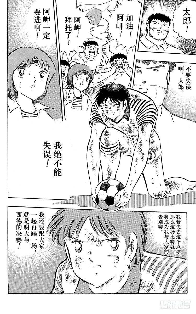 《队长小翼（足球小将）》第101话 呼唤奇迹的拳头 第5页