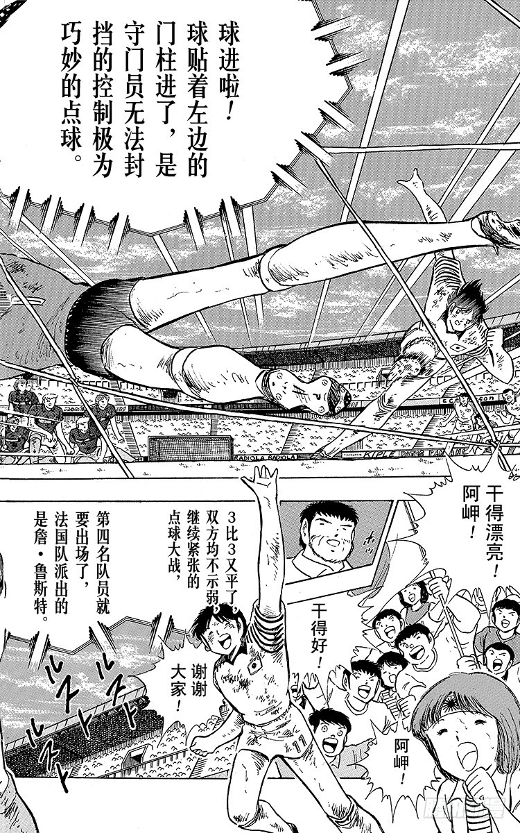 《队长小翼（足球小将）》第101话 呼唤奇迹的拳头 第7页