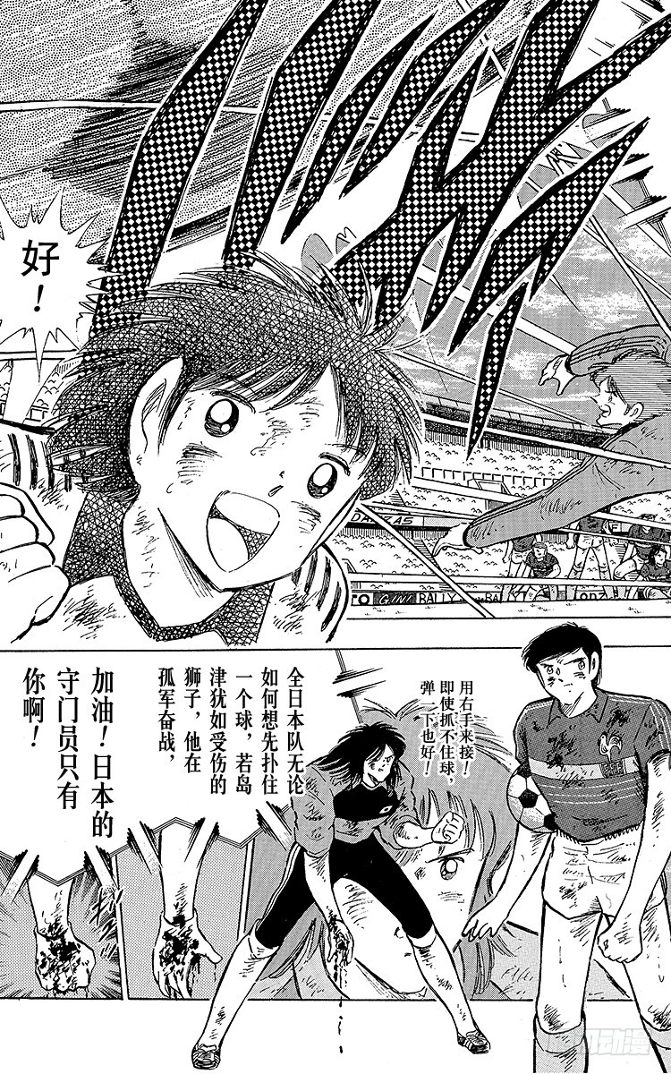 《队长小翼（足球小将）》第101话 呼唤奇迹的拳头 第8页