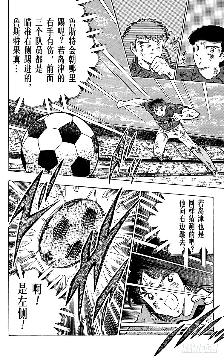 《队长小翼（足球小将）》第101话 呼唤奇迹的拳头 第9页
