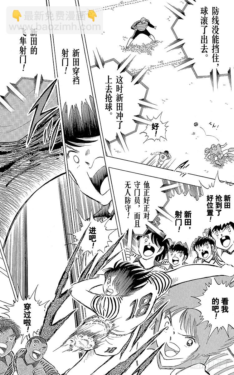 《队长小翼（足球小将）》第104话 足球史上最强劲的射门 第10页