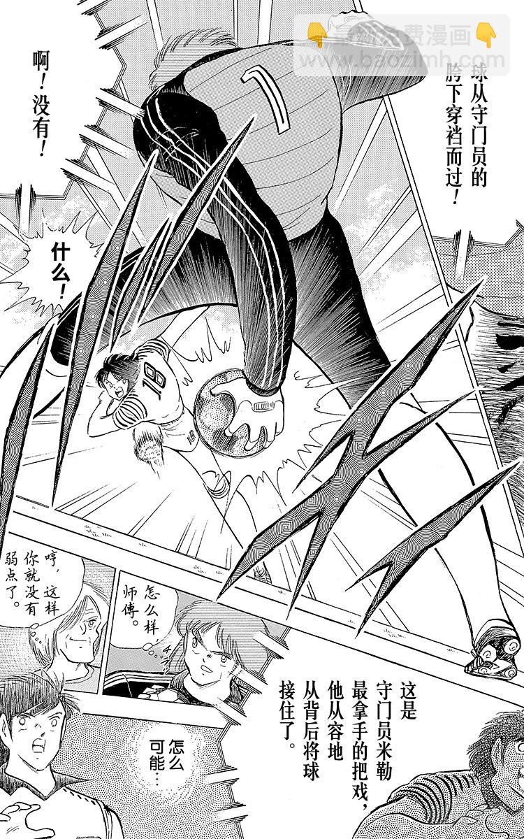 《队长小翼（足球小将）》第104话 足球史上最强劲的射门 第11页