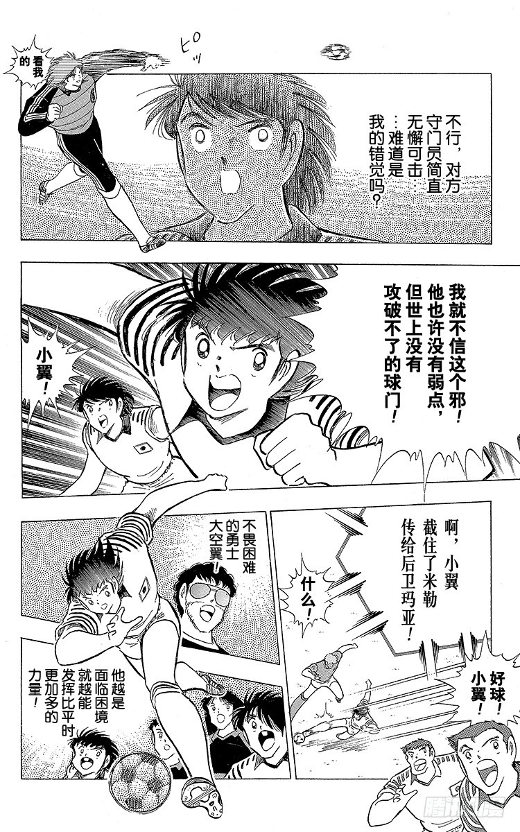 《队长小翼（足球小将）》第104话 足球史上最强劲的射门 第12页