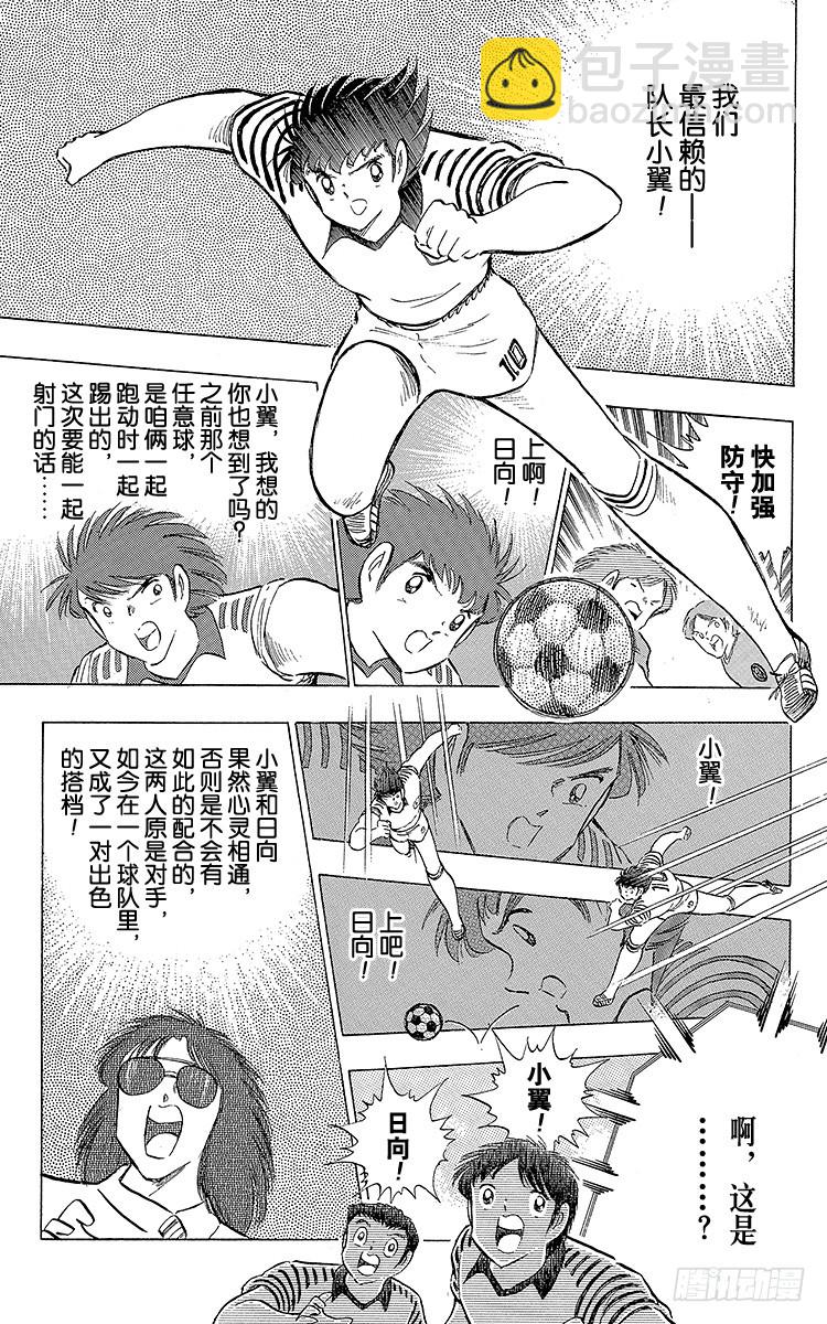 《队长小翼（足球小将）》第104话 足球史上最强劲的射门 第13页