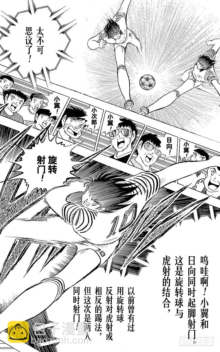 《队长小翼（足球小将）》第104话 足球史上最强劲的射门 第14页