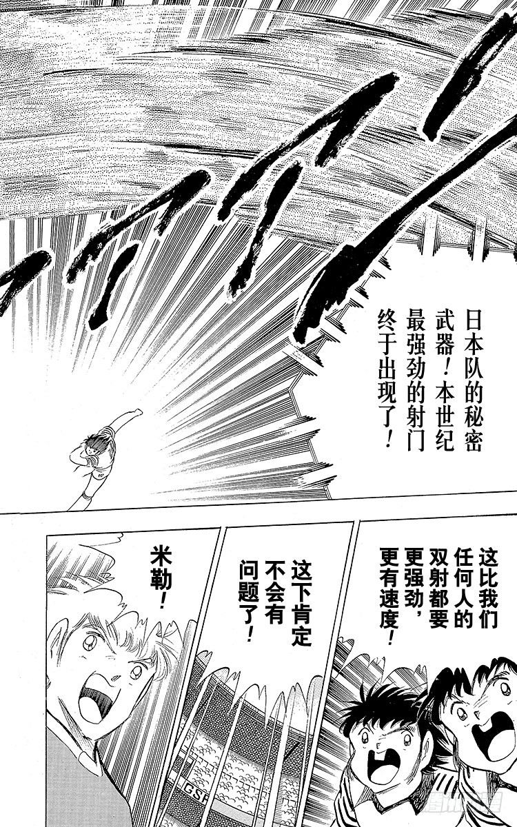 《队长小翼（足球小将）》第104话 足球史上最强劲的射门 第16页