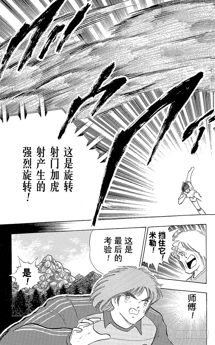 《队长小翼（足球小将）》第104话 足球史上最强劲的射门 第17页