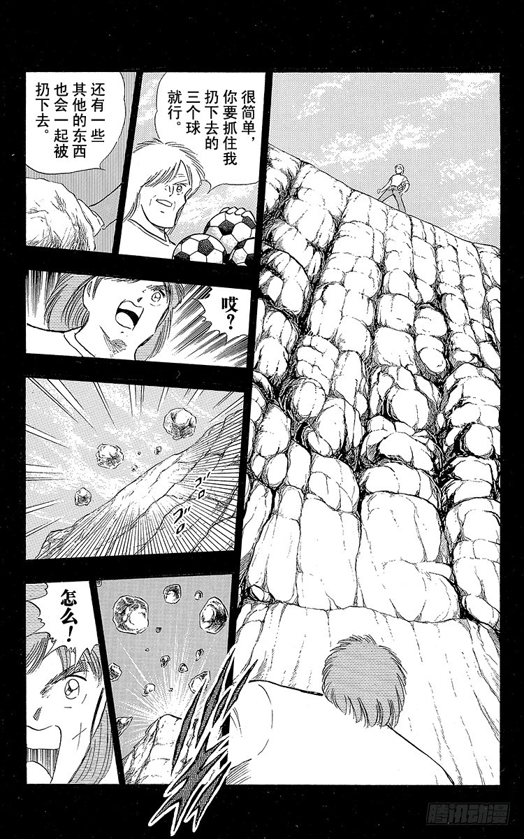 《队长小翼（足球小将）》第104话 足球史上最强劲的射门 第18页