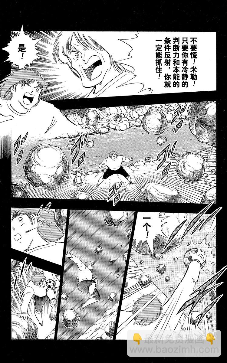 《队长小翼（足球小将）》第104话 足球史上最强劲的射门 第19页