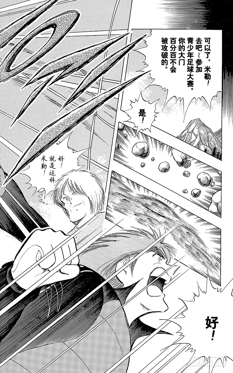 《队长小翼（足球小将）》第104话 足球史上最强劲的射门 第22页