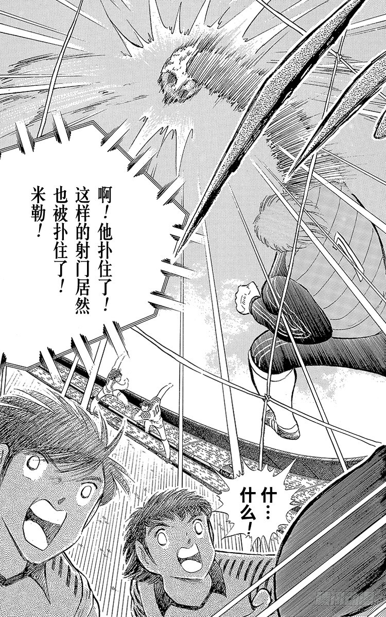 《队长小翼（足球小将）》第104话 足球史上最强劲的射门 第23页