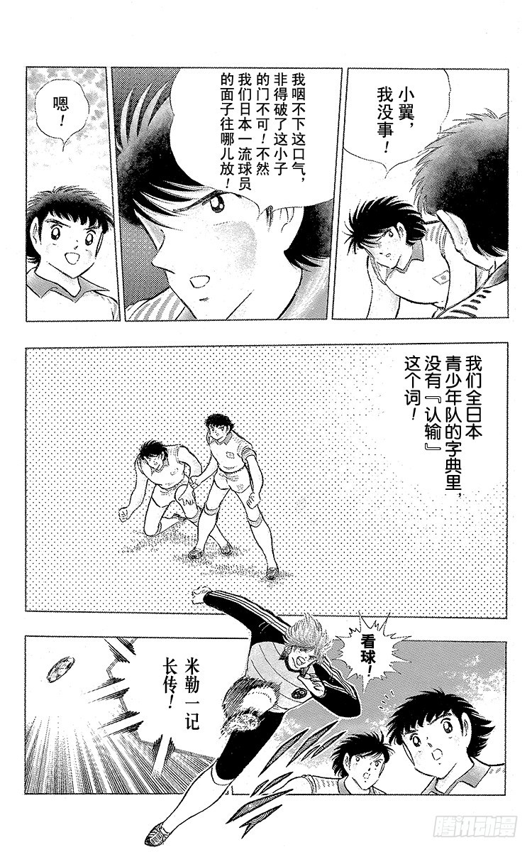 《队长小翼（足球小将）》第104话 足球史上最强劲的射门 第25页