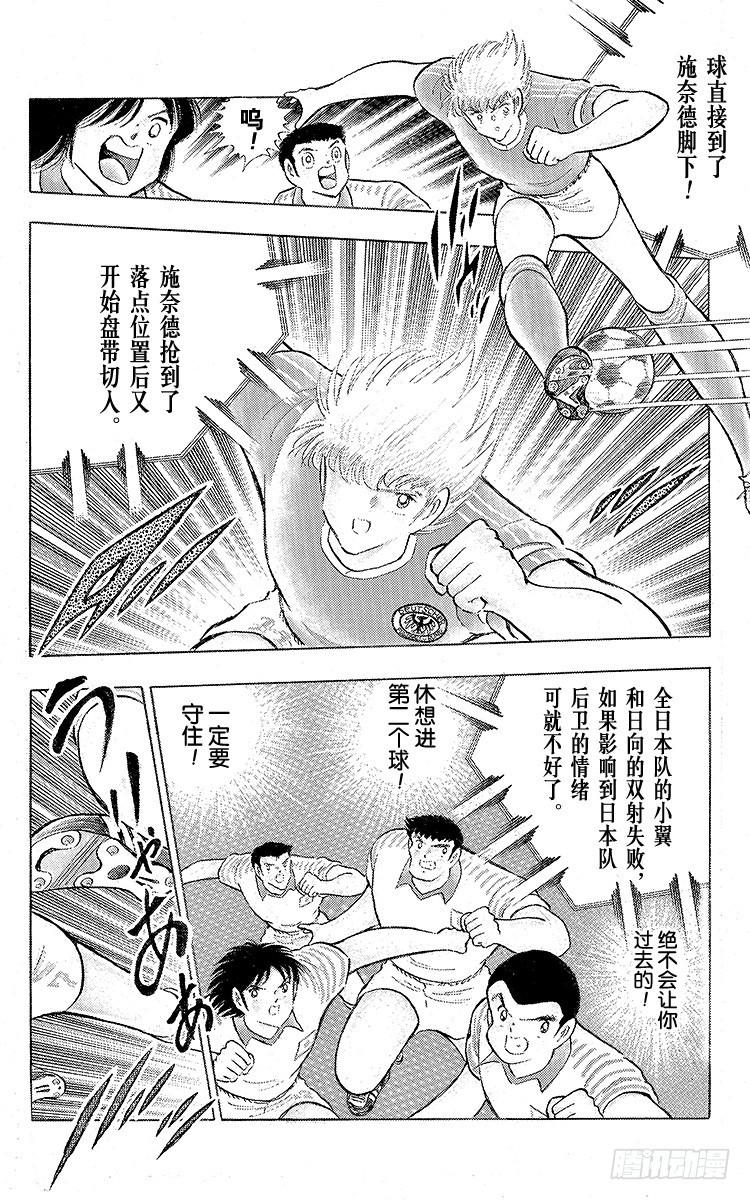 《队长小翼（足球小将）》第104话 足球史上最强劲的射门 第26页