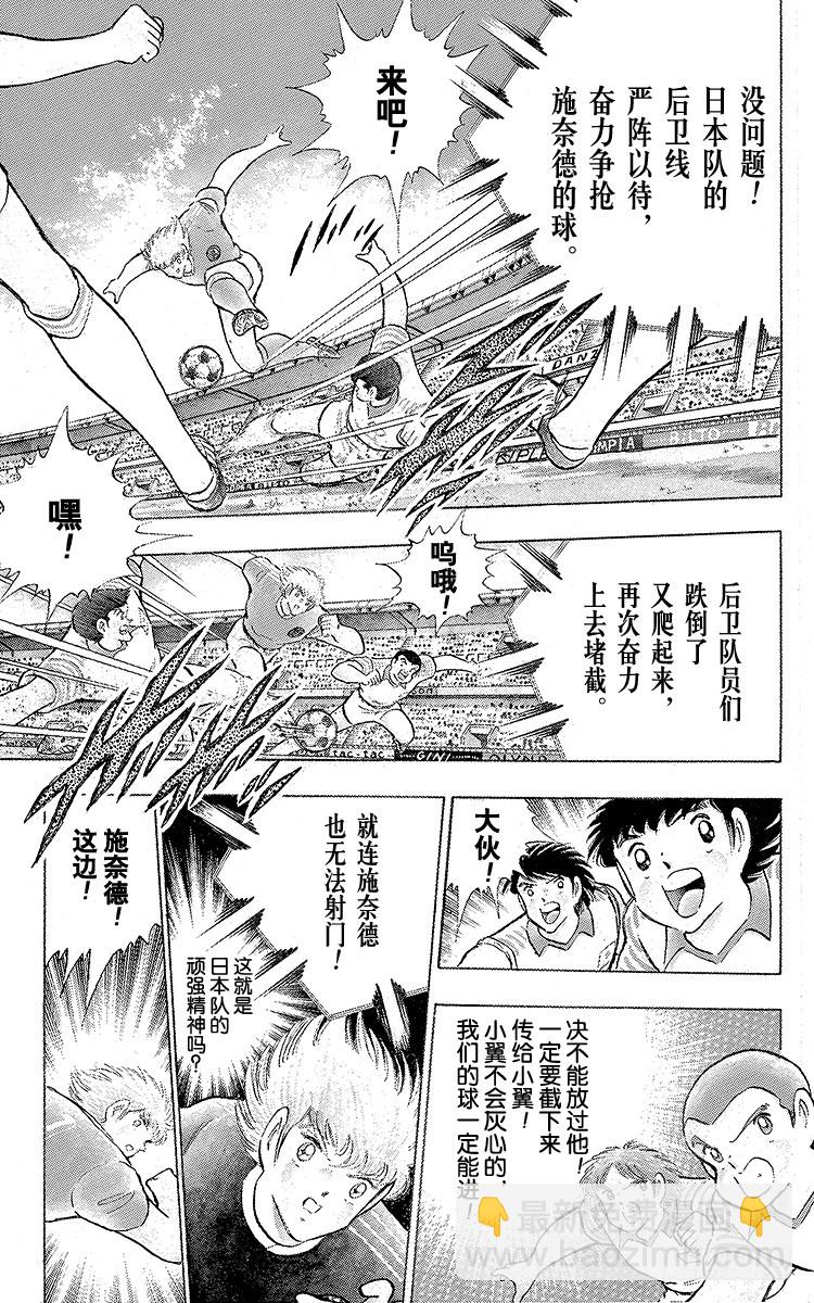 《队长小翼（足球小将）》第104话 足球史上最强劲的射门 第27页