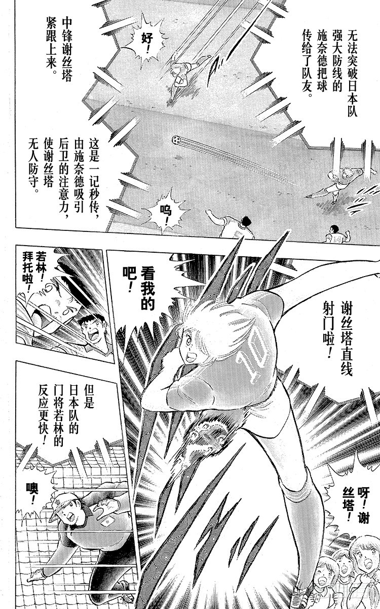 《队长小翼（足球小将）》第104话 足球史上最强劲的射门 第28页
