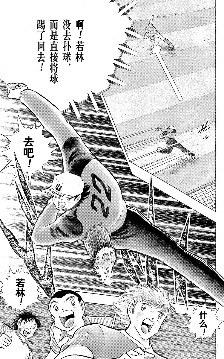 《队长小翼（足球小将）》第104话 足球史上最强劲的射门 第29页