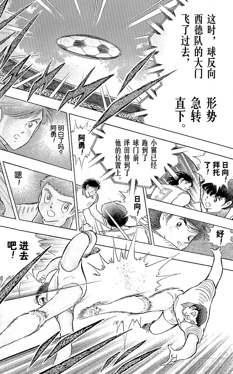 《队长小翼（足球小将）》第104话 足球史上最强劲的射门 第30页
