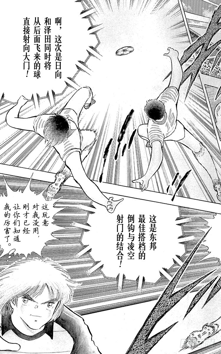 《队长小翼（足球小将）》第104话 足球史上最强劲的射门 第31页