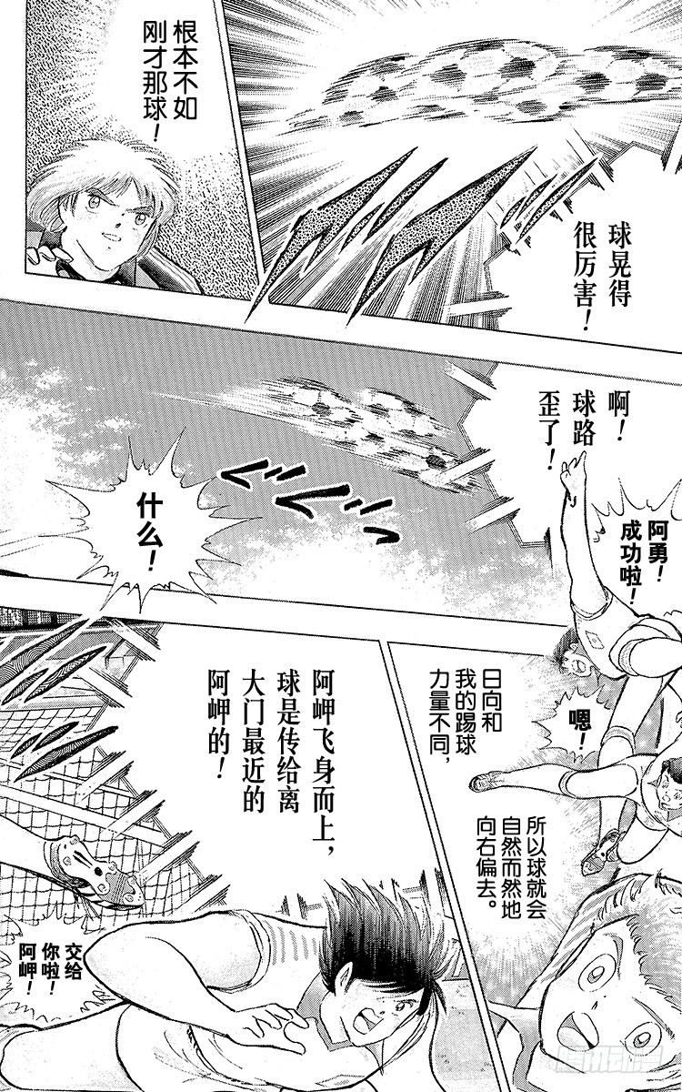 《队长小翼（足球小将）》第104话 足球史上最强劲的射门 第32页