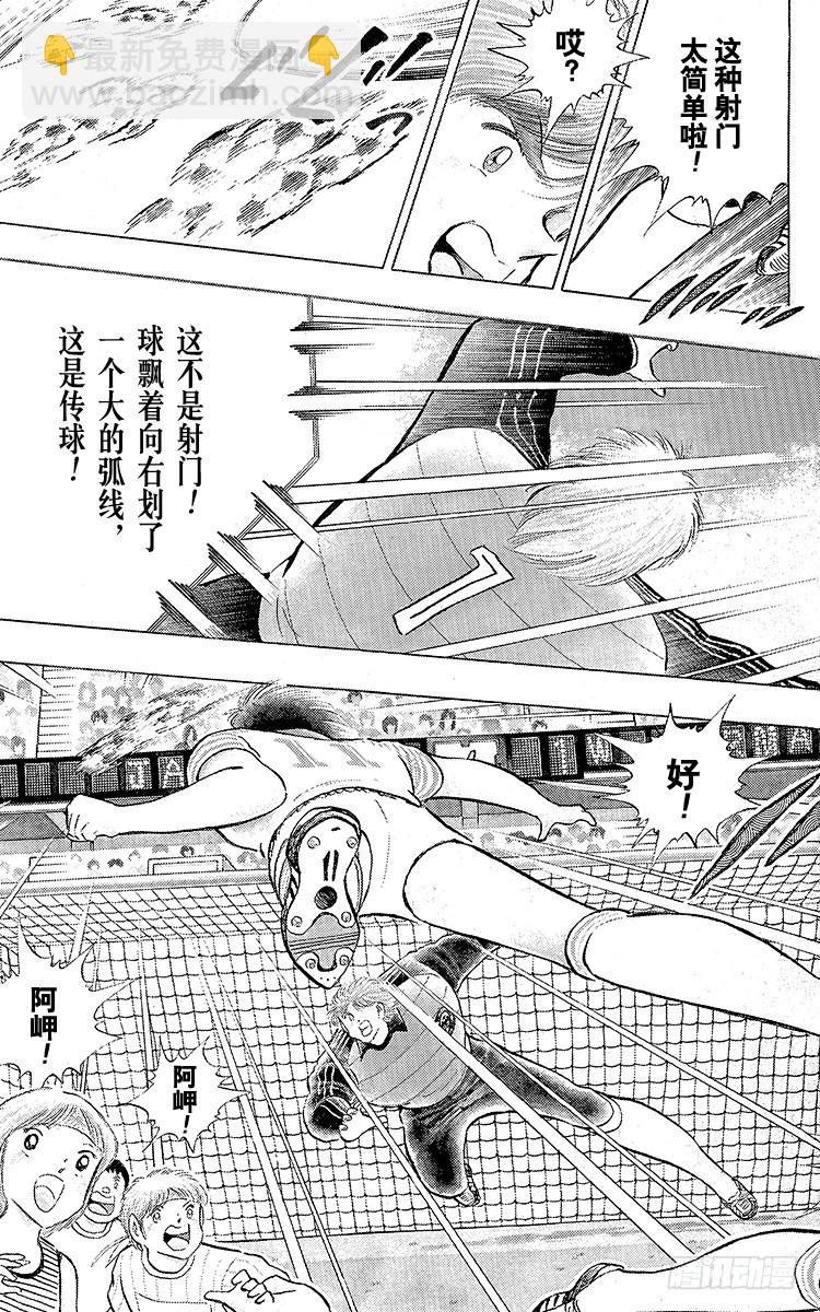 《队长小翼（足球小将）》第104话 足球史上最强劲的射门 第33页